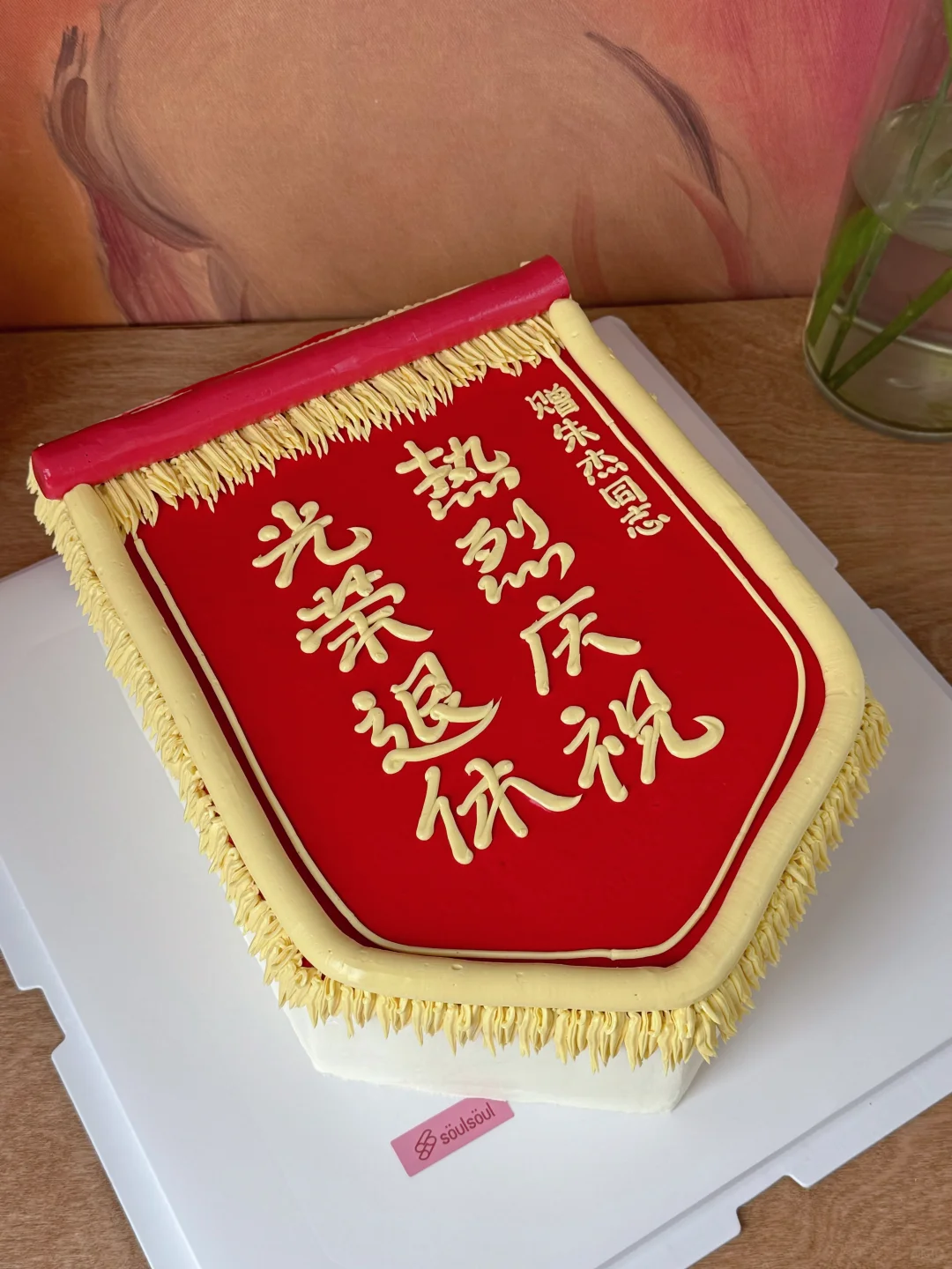 送您一面大锦旗