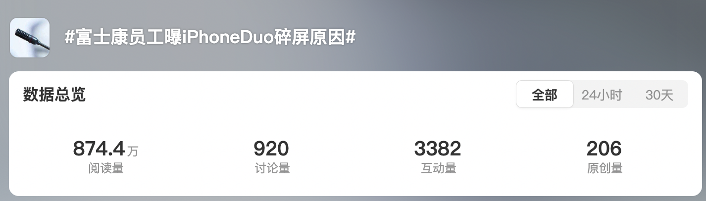 为保供应降低质检标准？富士康员工爆iPhone Duo碎屏原因