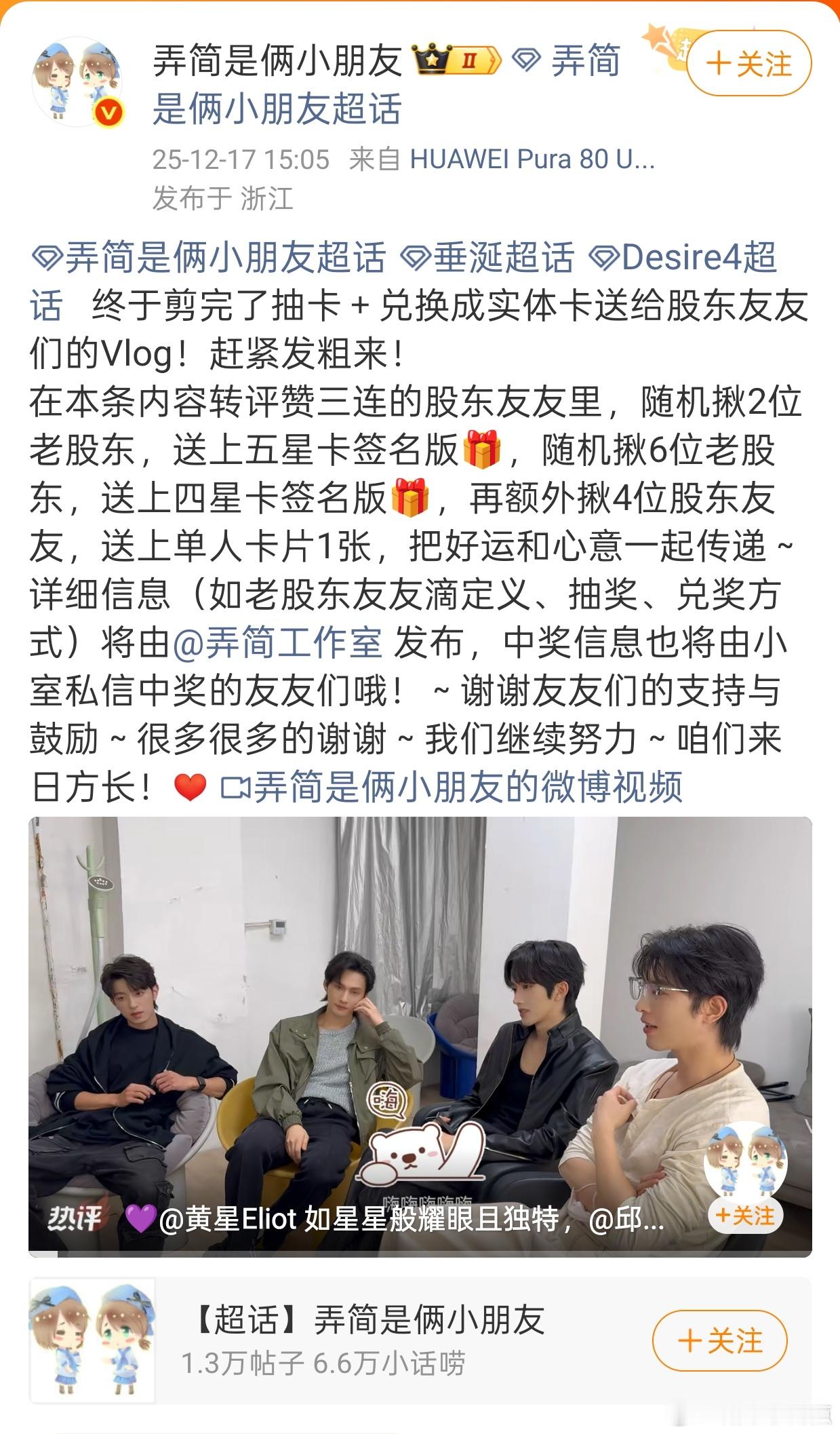 弄简这个抽奖方式真的让我开眼还是混粉圈时间不够长，第一次见艺人物料抽奖不能骂老板