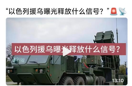 以色列大力援乌，释放什么信号？此事说的是乌官方披露:以色列提供的“爱国者”防空系