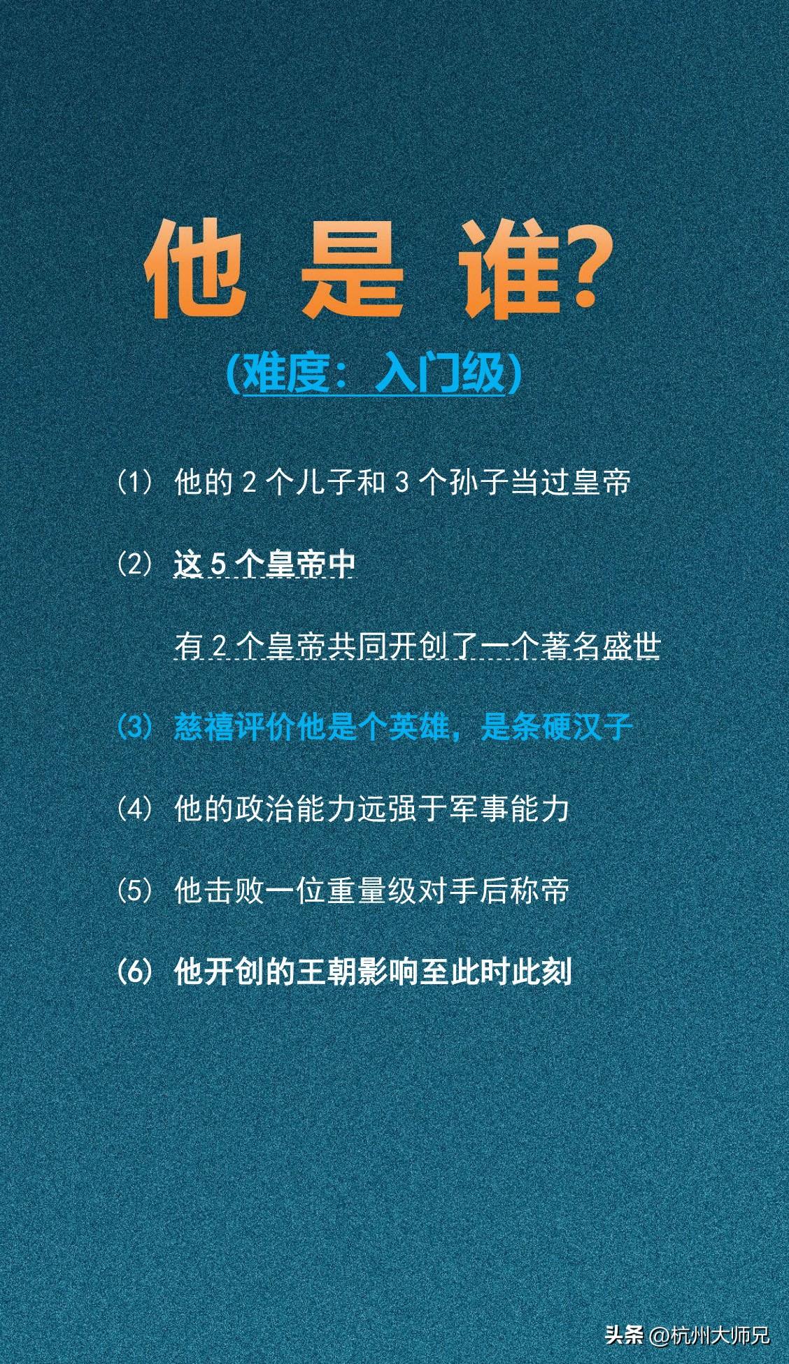 他是谁？猜重量级历史人物

如图，难度系数很低。他的2个儿子和3个孙子当过皇帝，