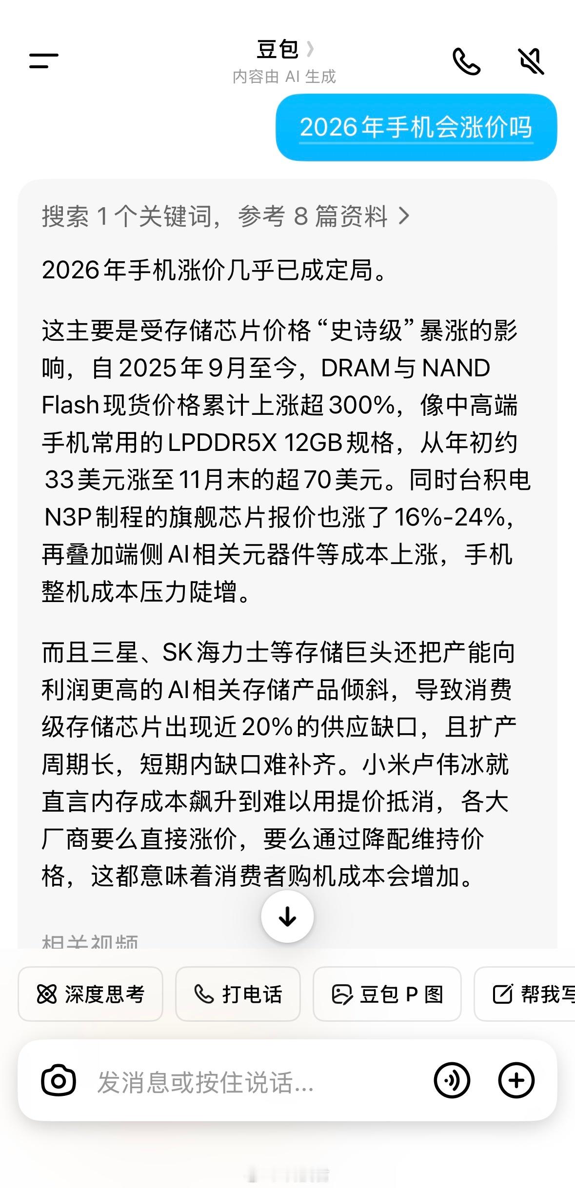 2026年手机涨价几乎是定局。主要还是内存芯片产能不足导致价格上升，还有就是处理
