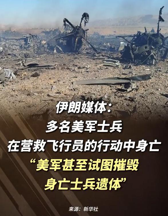 美军失踪飞行员已获救，网上有很多人欢欣雀跃，尤其是对美军的营救行为，动辄又可以拍