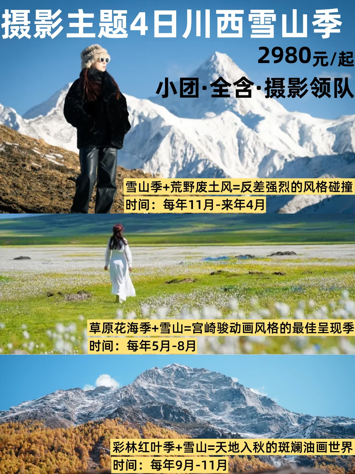 川西摄影团 | 4天3晚的摄影团，太值了！