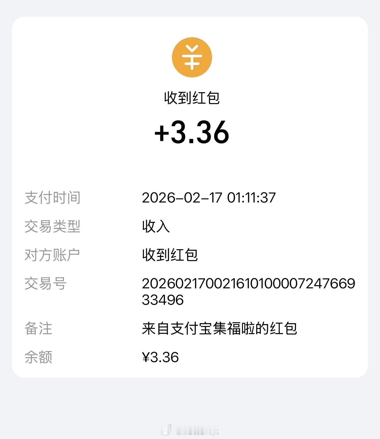 意外之财：今天收到三块多支付宝集福红包，我差点把这事儿忘了 