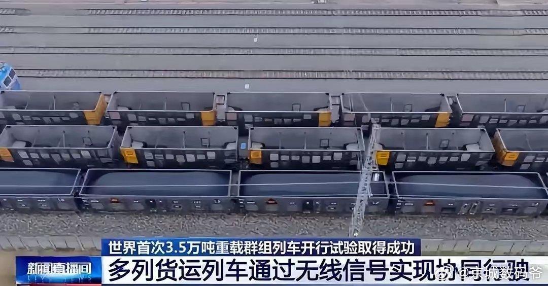 华为这次要拉动全球7列火车，拉货35000吨同时开动，同时进退，只用无线网络连接