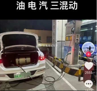 油电气三混~~~这算新能源吗？？？ 海阔试车超话 ​​​