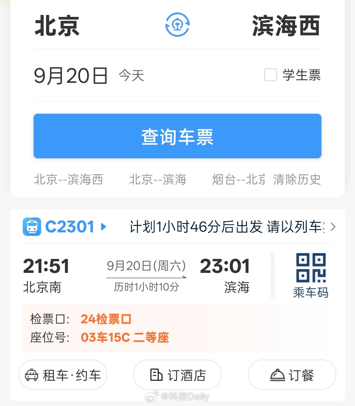 忙了一天，准备高铁出差。[苦涩] ​​​