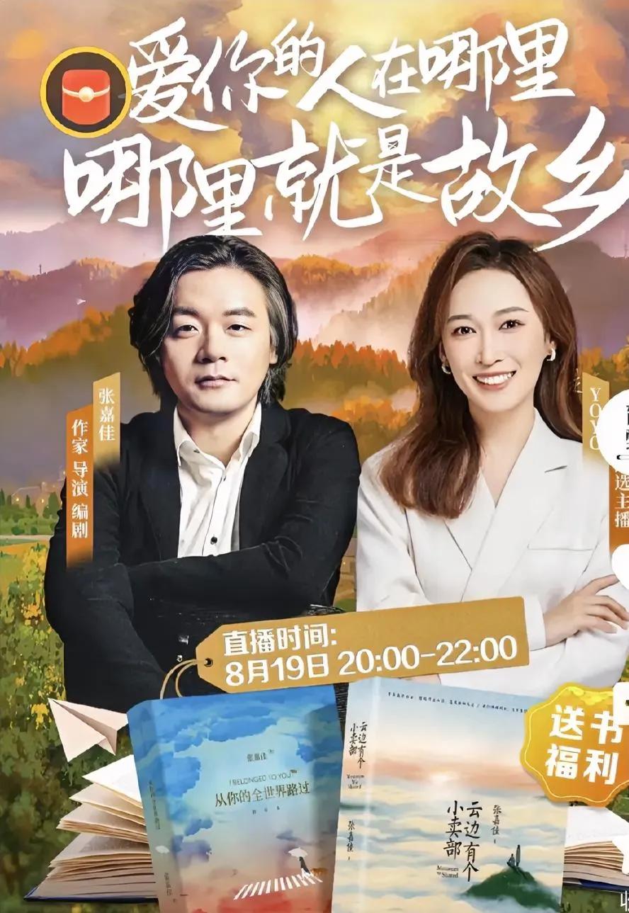 长公主今晚独立访谈，宣传画神彩飞扬，栩栩生辉，悠悠应该在众一线主播PK选拨赛中胜