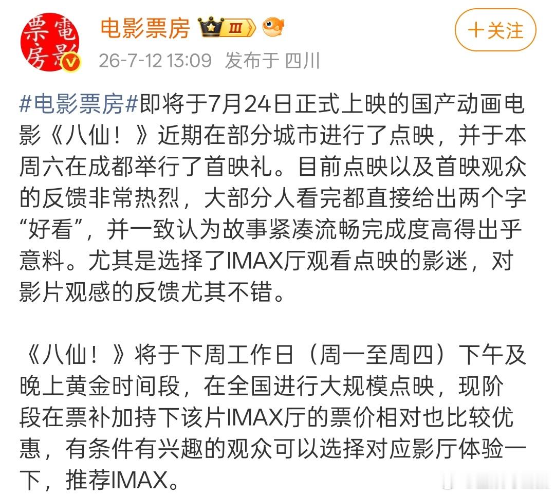 电影八仙点映观众反馈电影八仙首映观众反馈 电影八仙首映观众反馈来了，目前大部分人