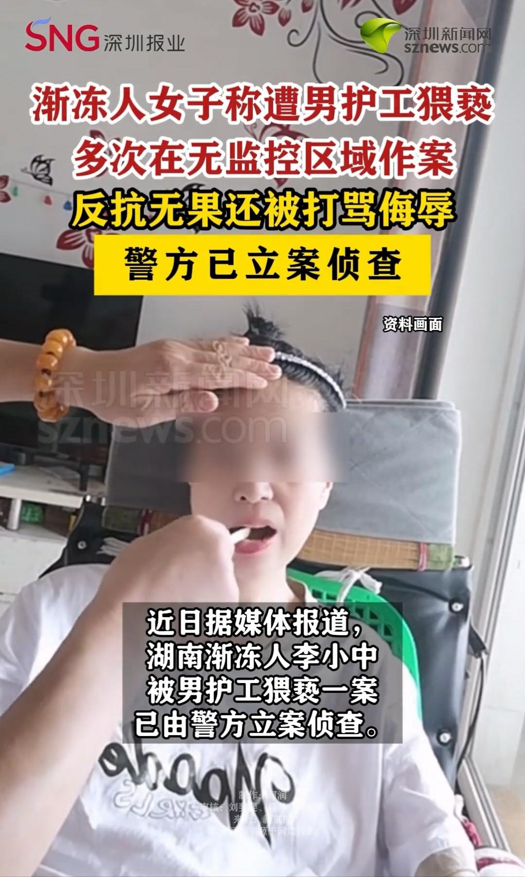 渐冻症病人被护工猥亵，已经立案！湖南，李小中以前在北京开理发店，当时就认识了男子