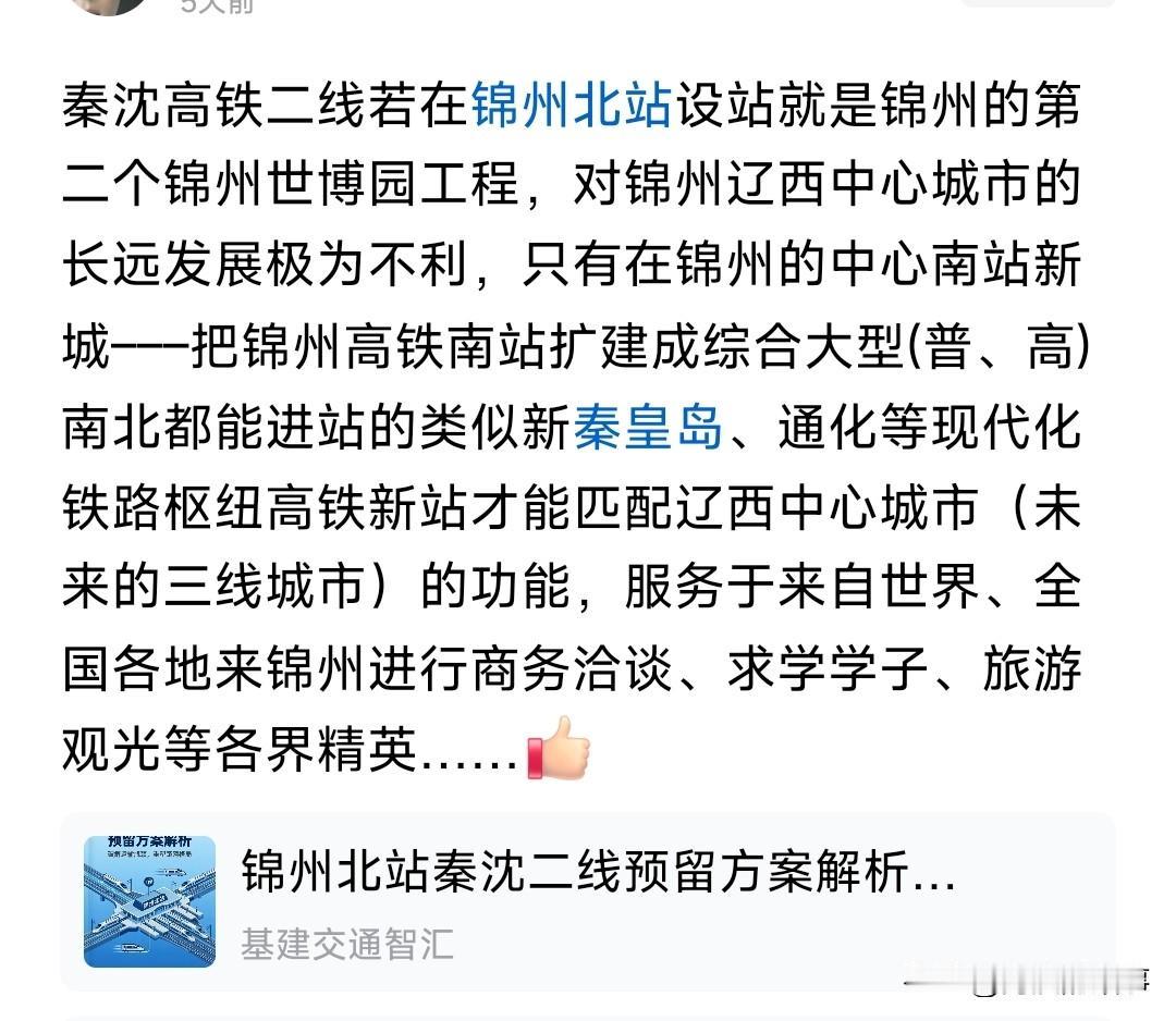 很多网友对锦州南站和锦州北站有很多误解，锦州南站建设完成快20年了，锦州北站属于
