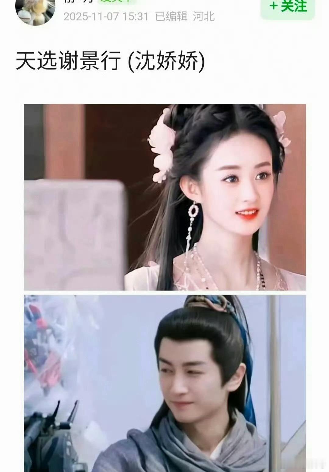 不敢想会爆成什么样！内娱你欠我的拿什么还[捂嘴哭]天选谢景行沈娇娇 ​​​