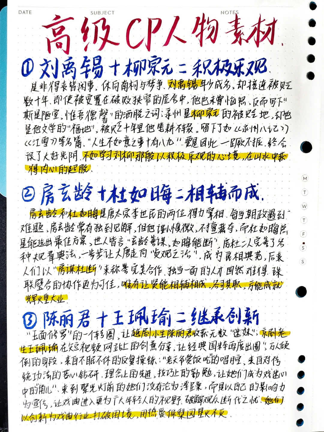 📚万能素材直接背诵—高级人物CP素材合集