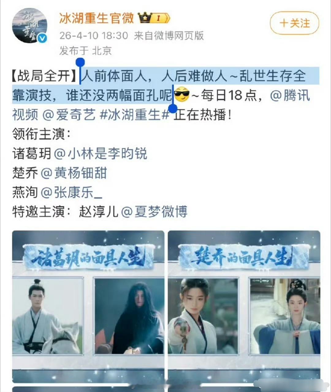 《冰湖重生》官博秒删了一条“人前体面人，人后难做人，谁还没两幅面孔”的微博，被指