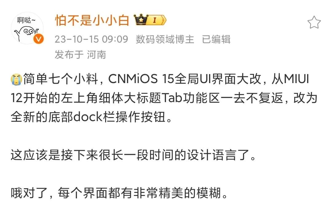 爆料又来了，CNMIOS有他吹的那么好？
那些看不起小米的，请出门右转。
