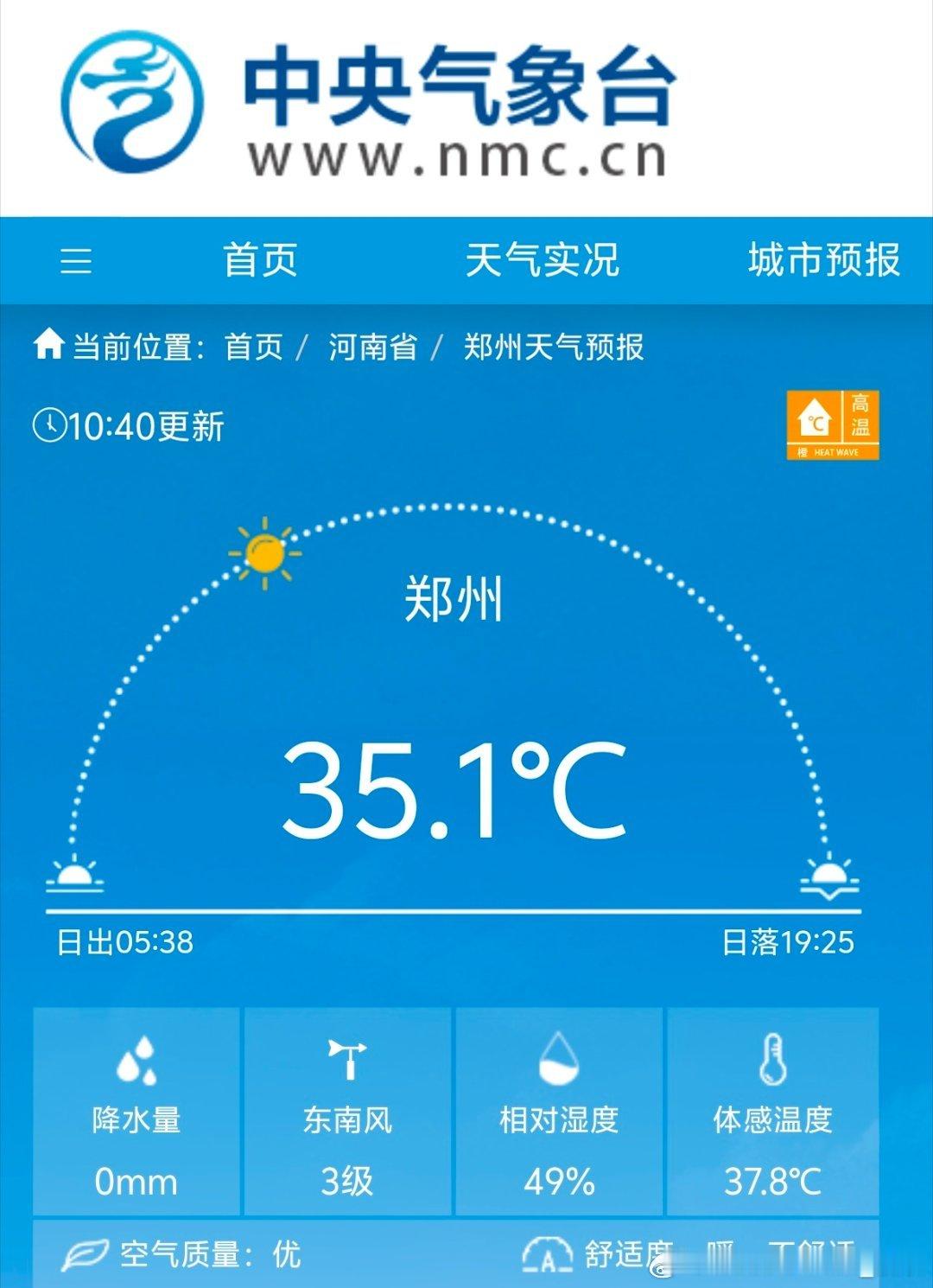 郑州拿下今年第47个高温日，创当地全年高温日数最多纪录。 ​​​