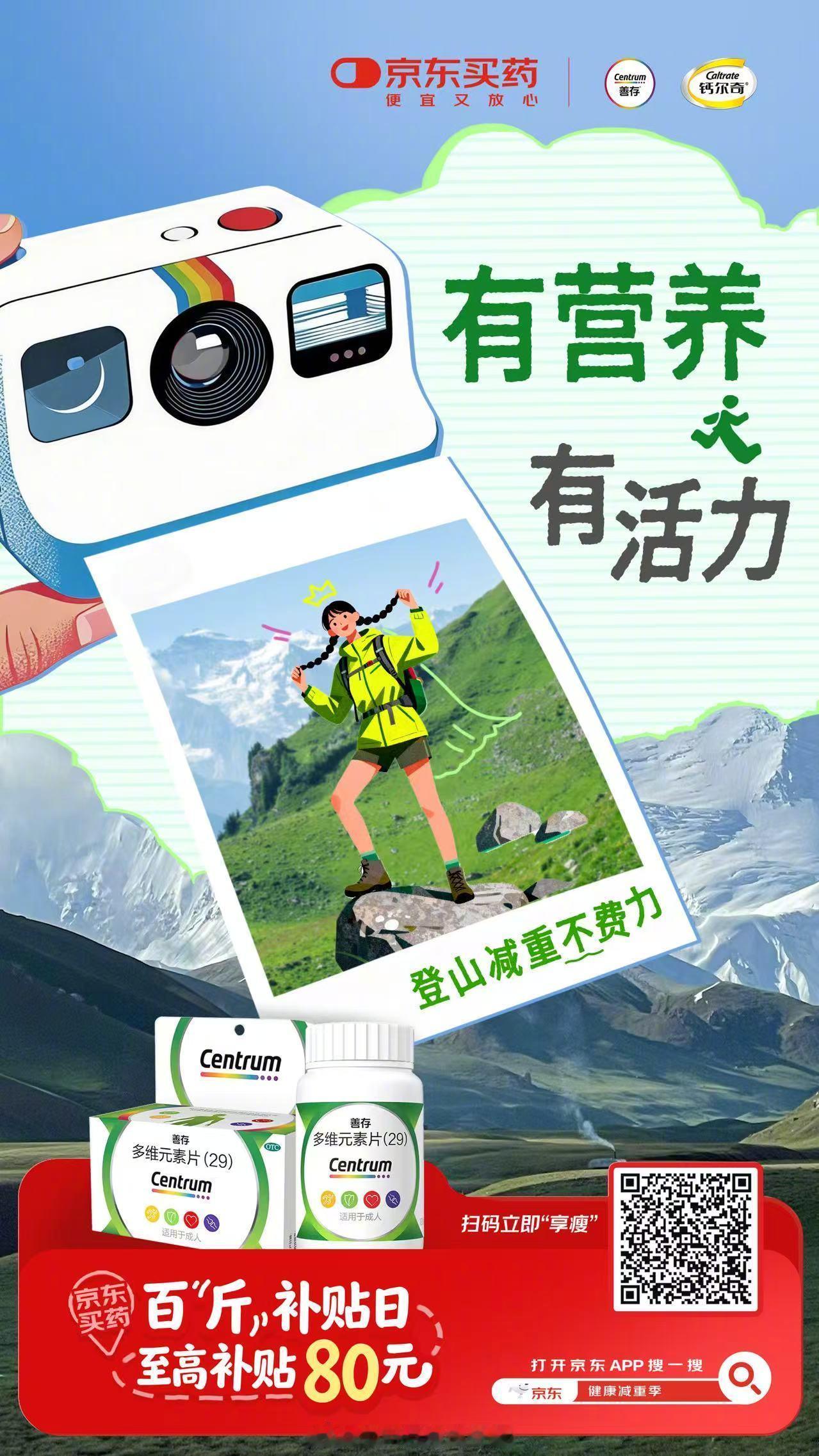 盲目用减重药不可取！🙅♀️京东买药有专业药师一对一服务，帮你选对好药，健康减重