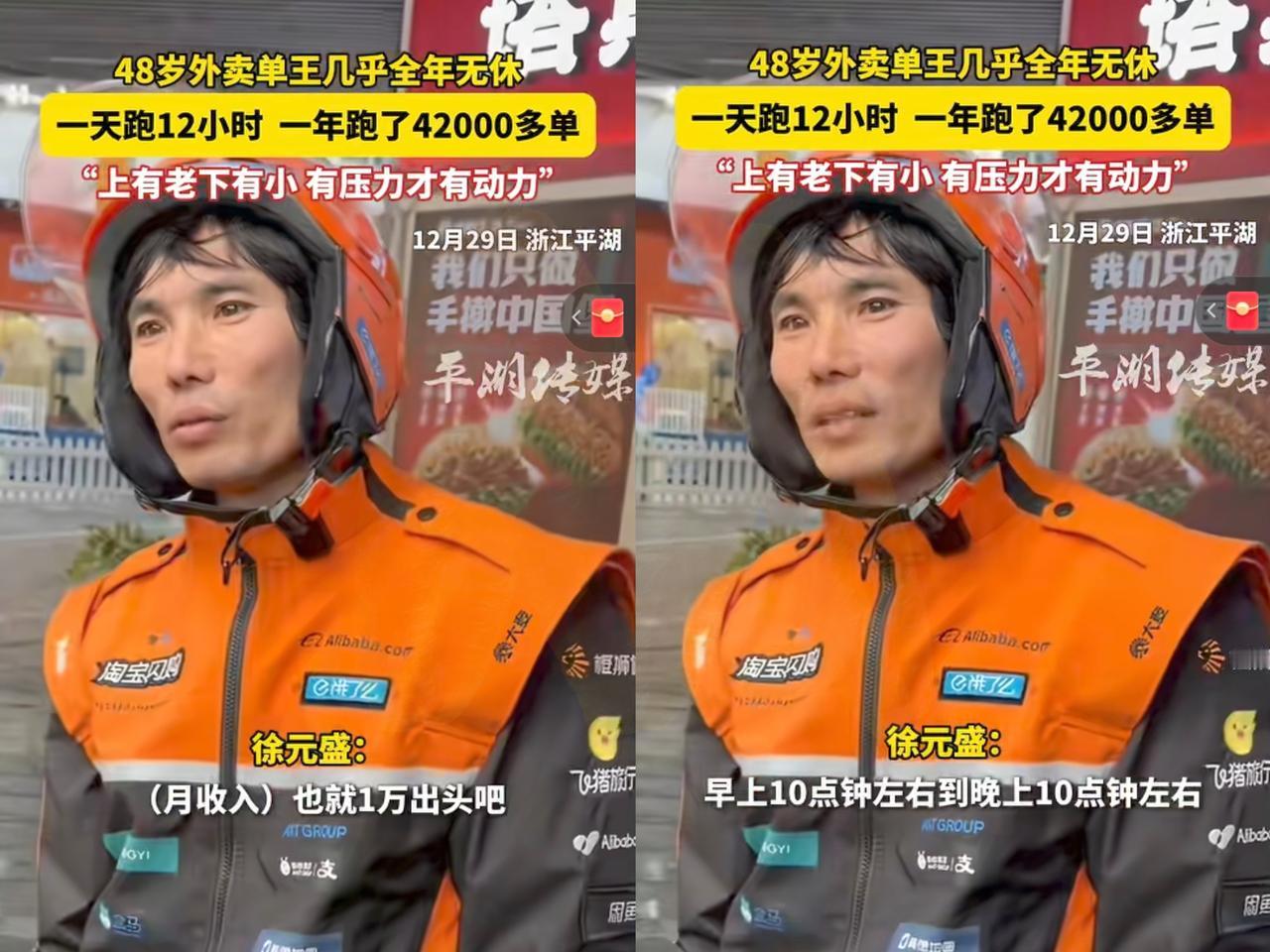 不得不说
这大哥是真猛呀

浙江一外卖大哥，48岁，一年365天一天不歇，每天跑