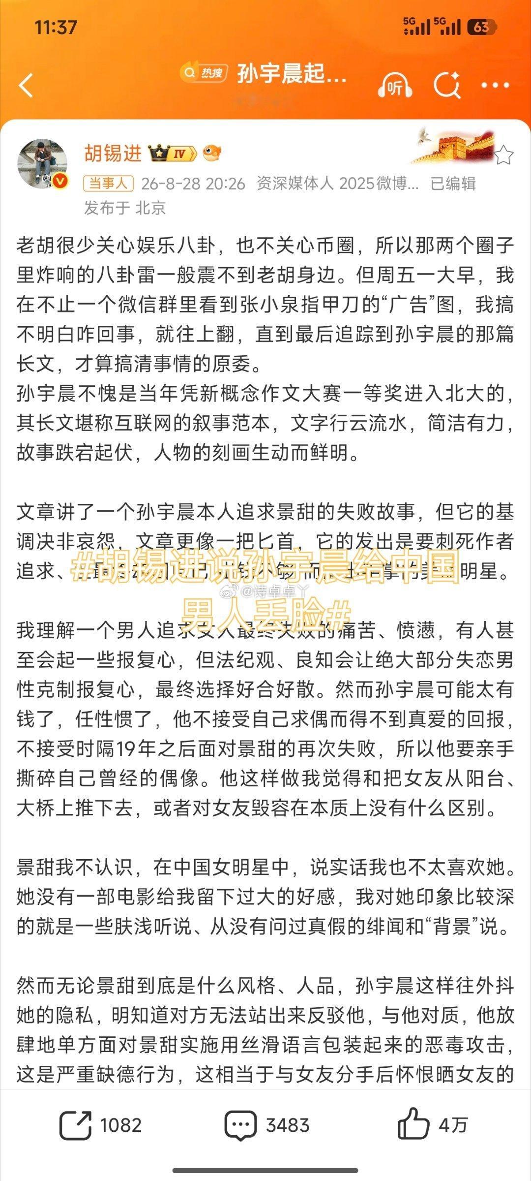 诗卓卓 【胡锡进说孙宇晨给中国男人丢脸】感情走到散场，最考验一个人的修养，放过对