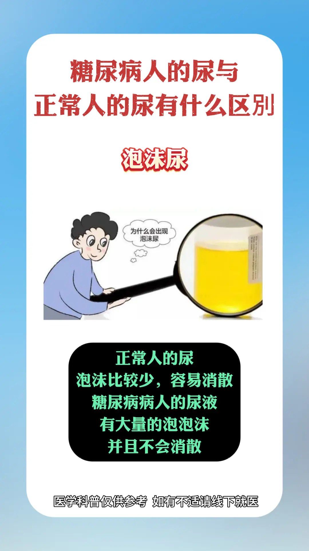 糖尿病 糖尿病科普 尿液颜色代表什么 健康科普 医疗小常识