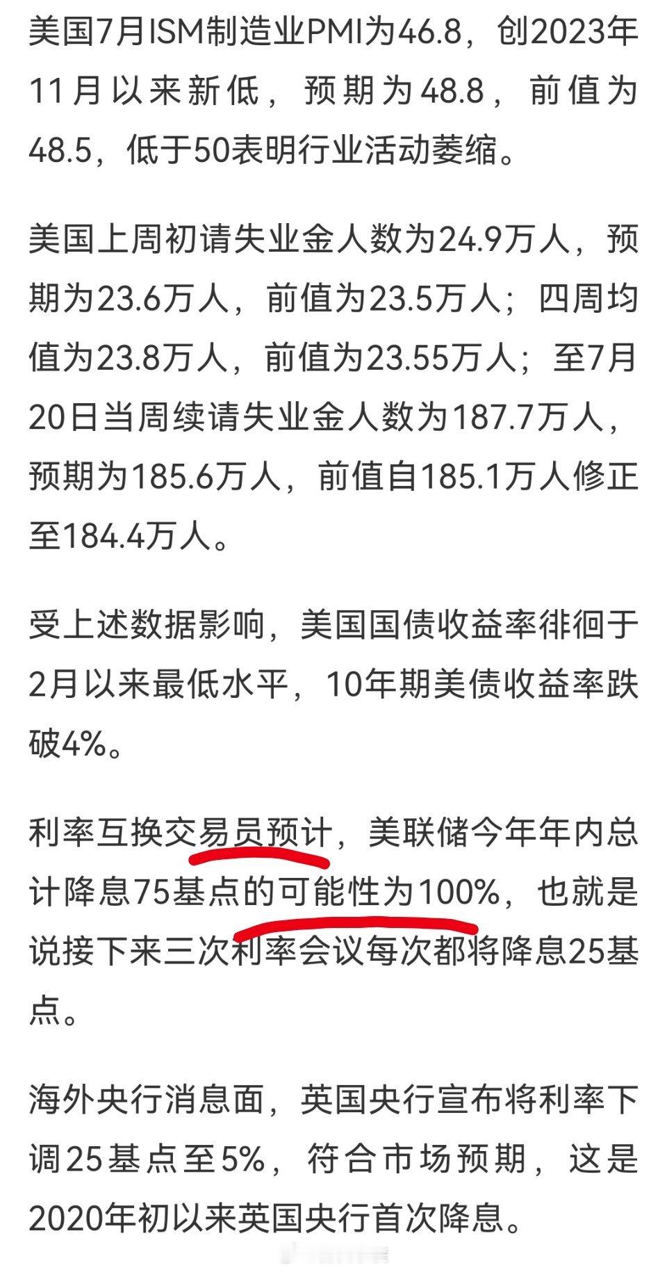 因为美国经济数据指向衰退的预期越来越强，所以业内人士预计美联储降息的概率越来越高