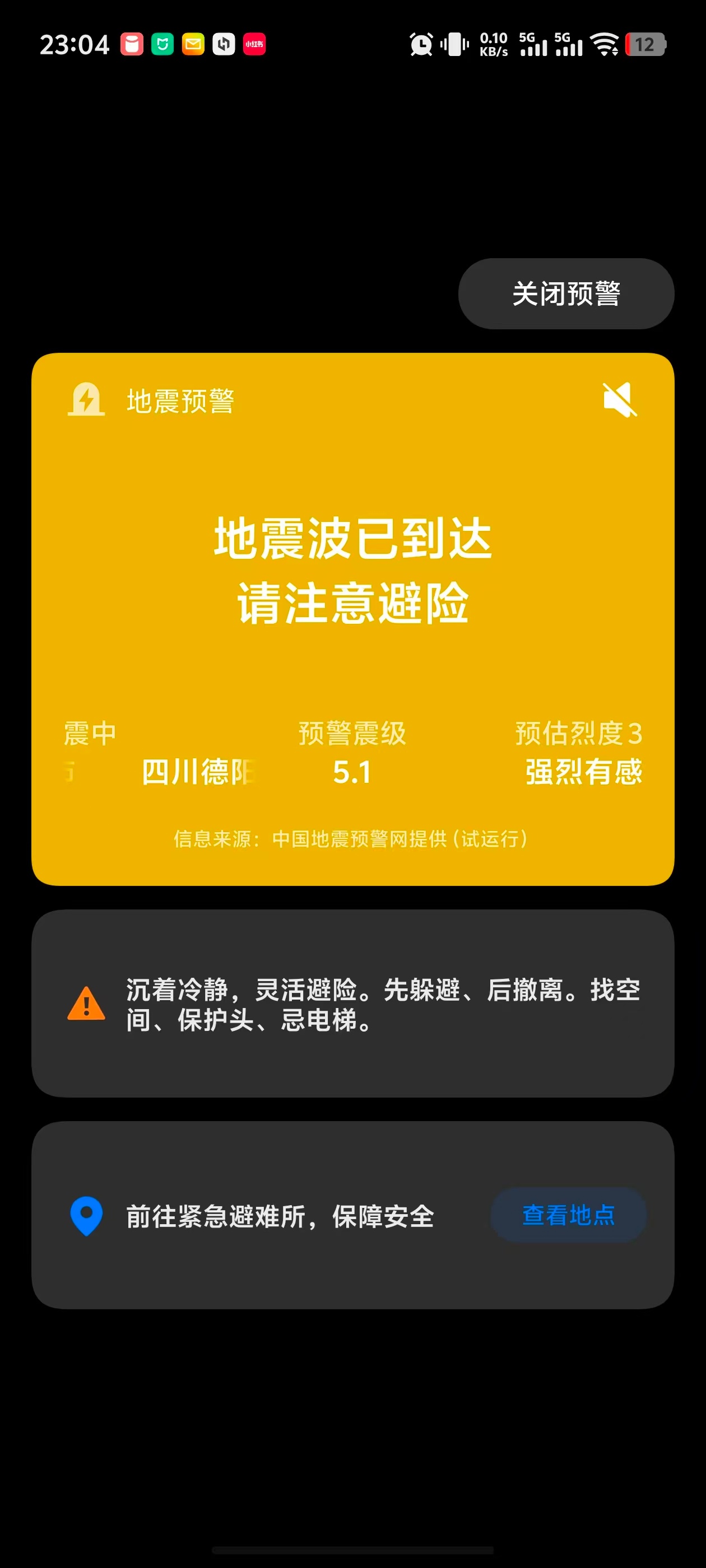 绵竹地震德阳的友友还好吗？有网友说来四川十天已经经历了三次地震了