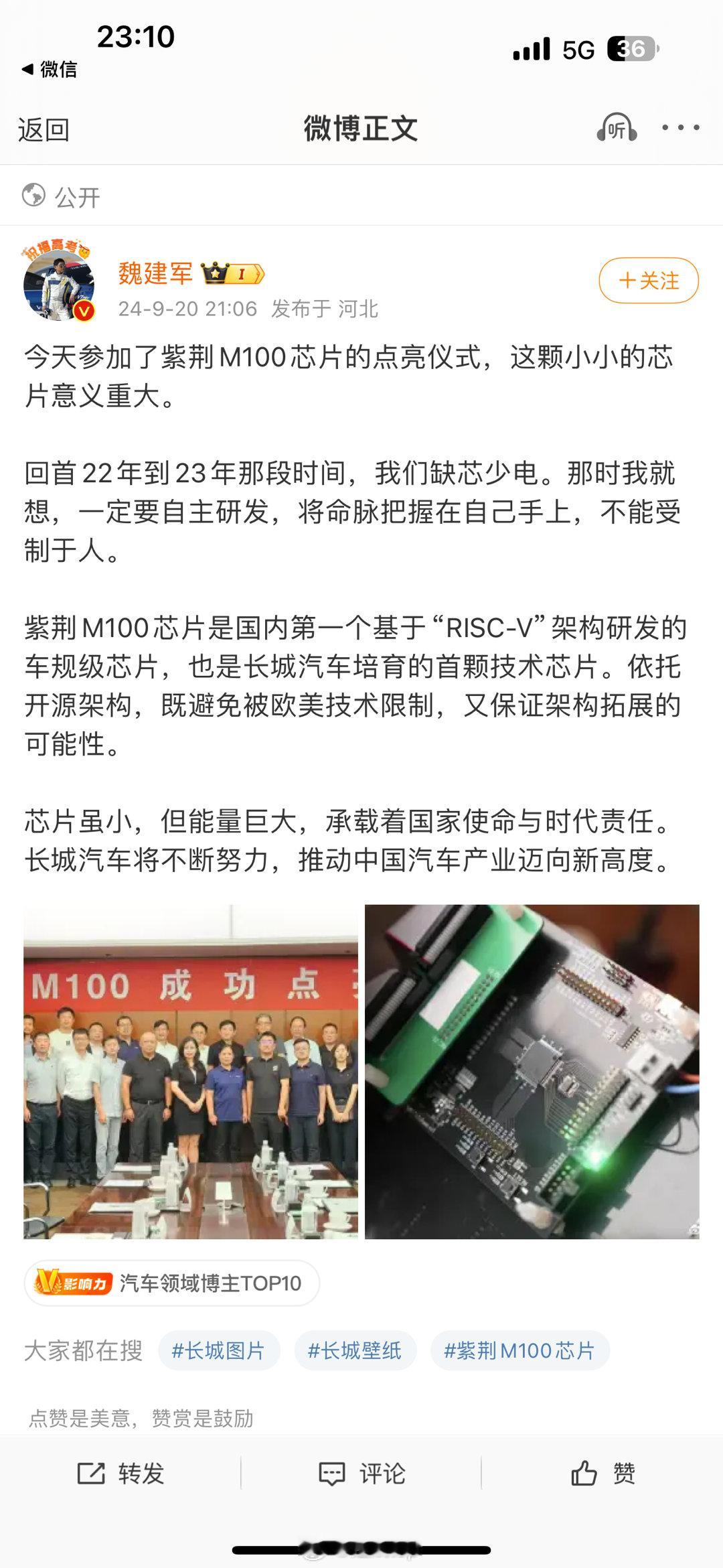 看到魏总发了条微博，咱们有自主的车规级芯片了，真的不容易。在走自主研发，避免受外