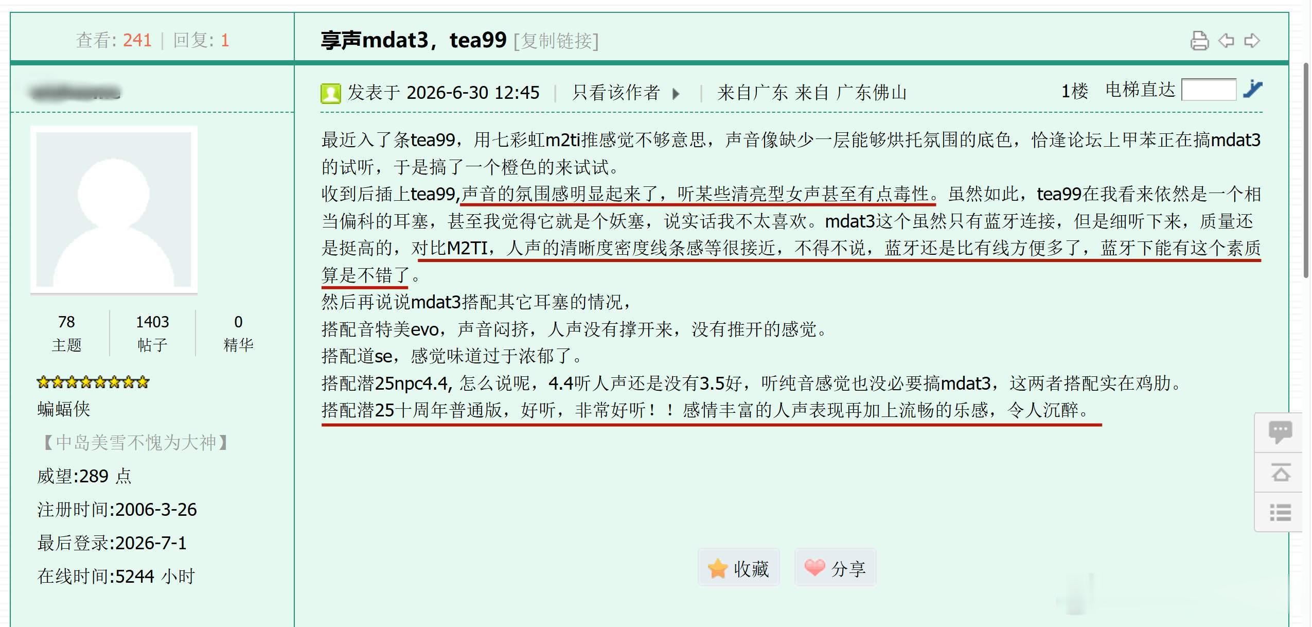 百元平头塞“剧毒人声”速成班，1步上车！——享声MDAT3试听反馈“搭配TEA9