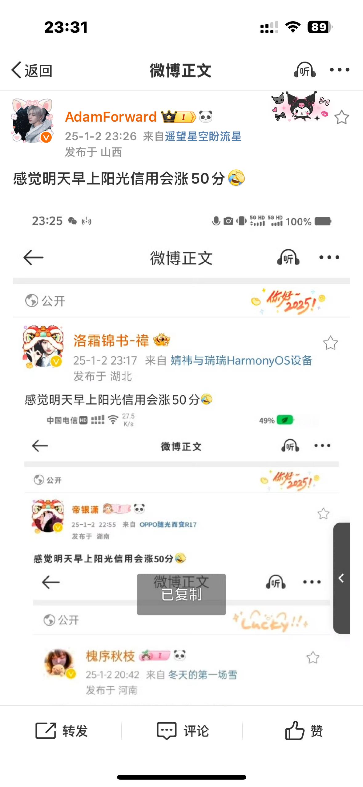 感觉明天早上阳光信用会涨50分[允悲] 
