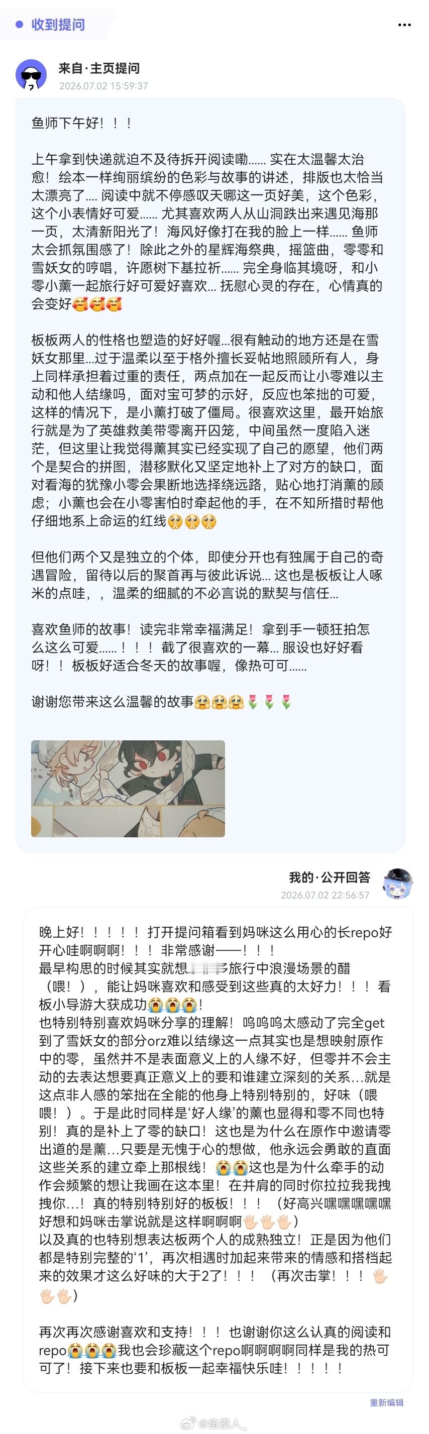又陆续收到了家人们的repo好开心好开心放一下提问箱部分的！真的谢谢大家！！！（