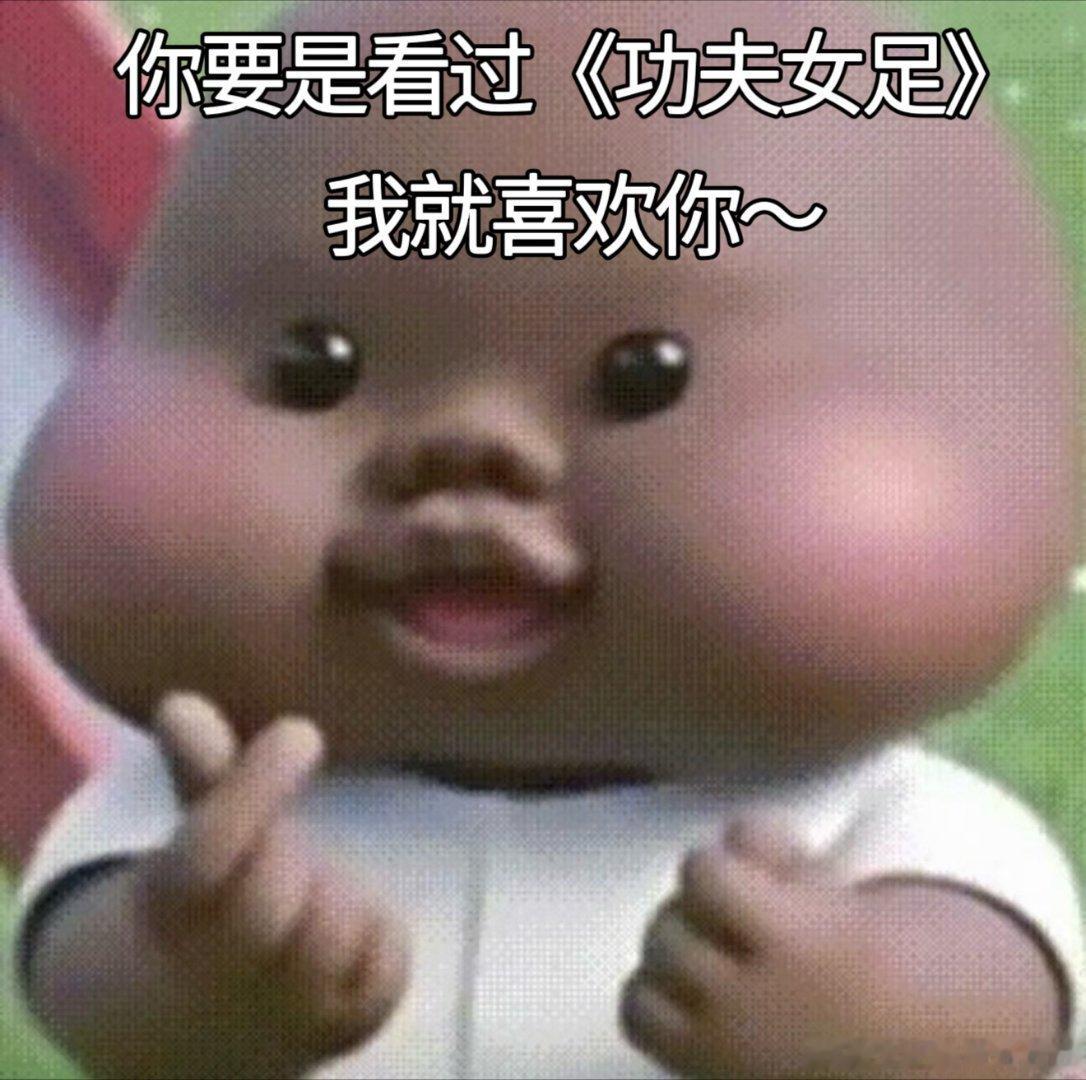 功夫女足藏着周星驰半生心境 星爷用《功夫女足》讲透了人生：输赢之外，热爱本身就是