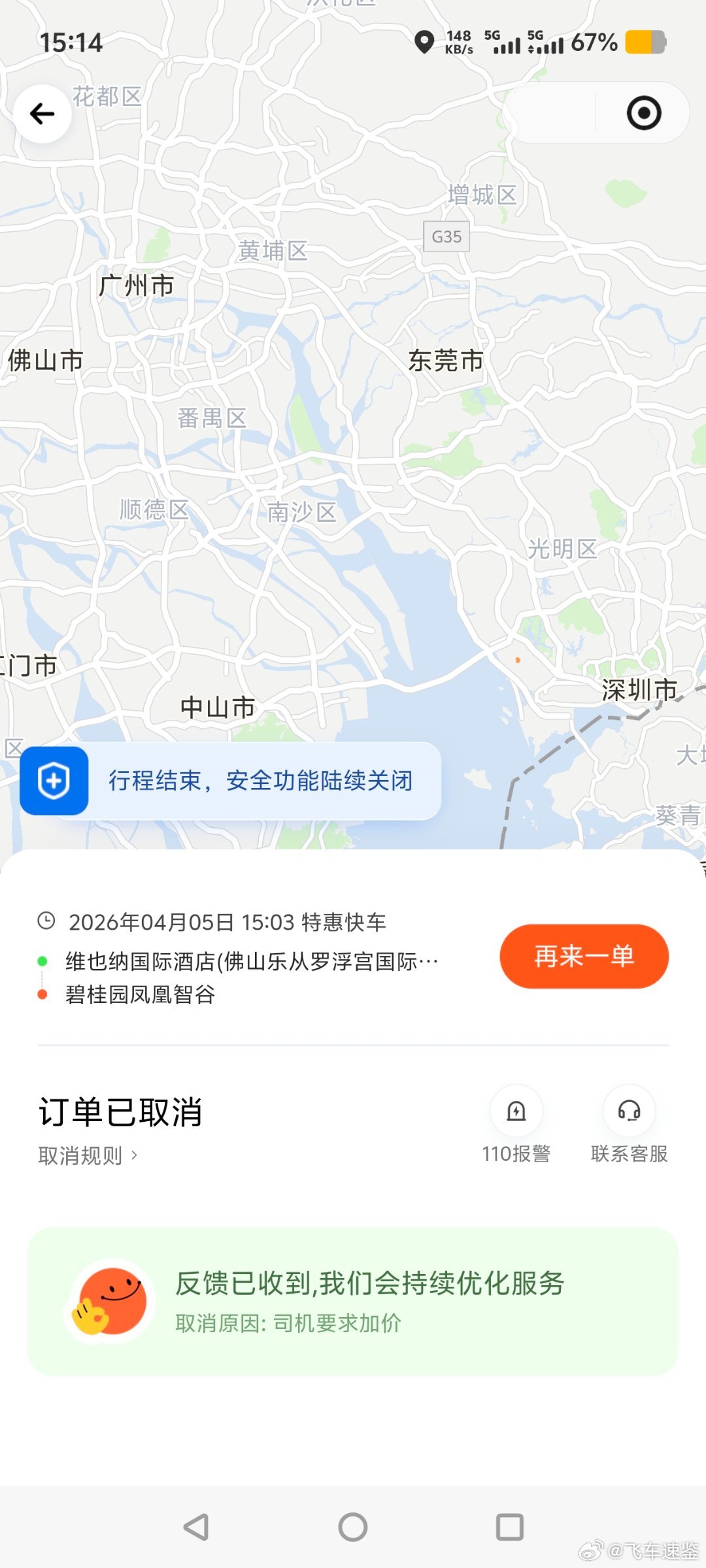 我这出门这么抠的人，还要加我返程费今天高速都免费了 