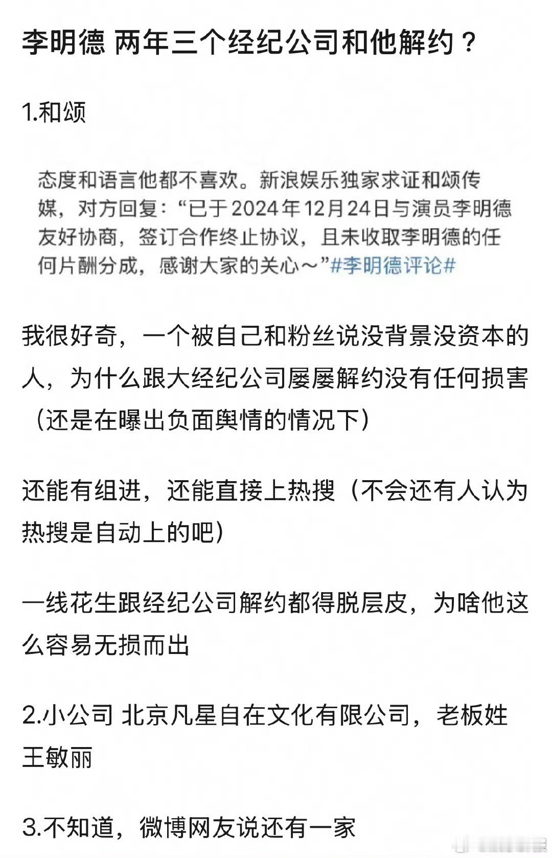 疑似李明德两年被三家经纪公司解约  李明德疑似两年三家经纪公司和他解约 有网友扒