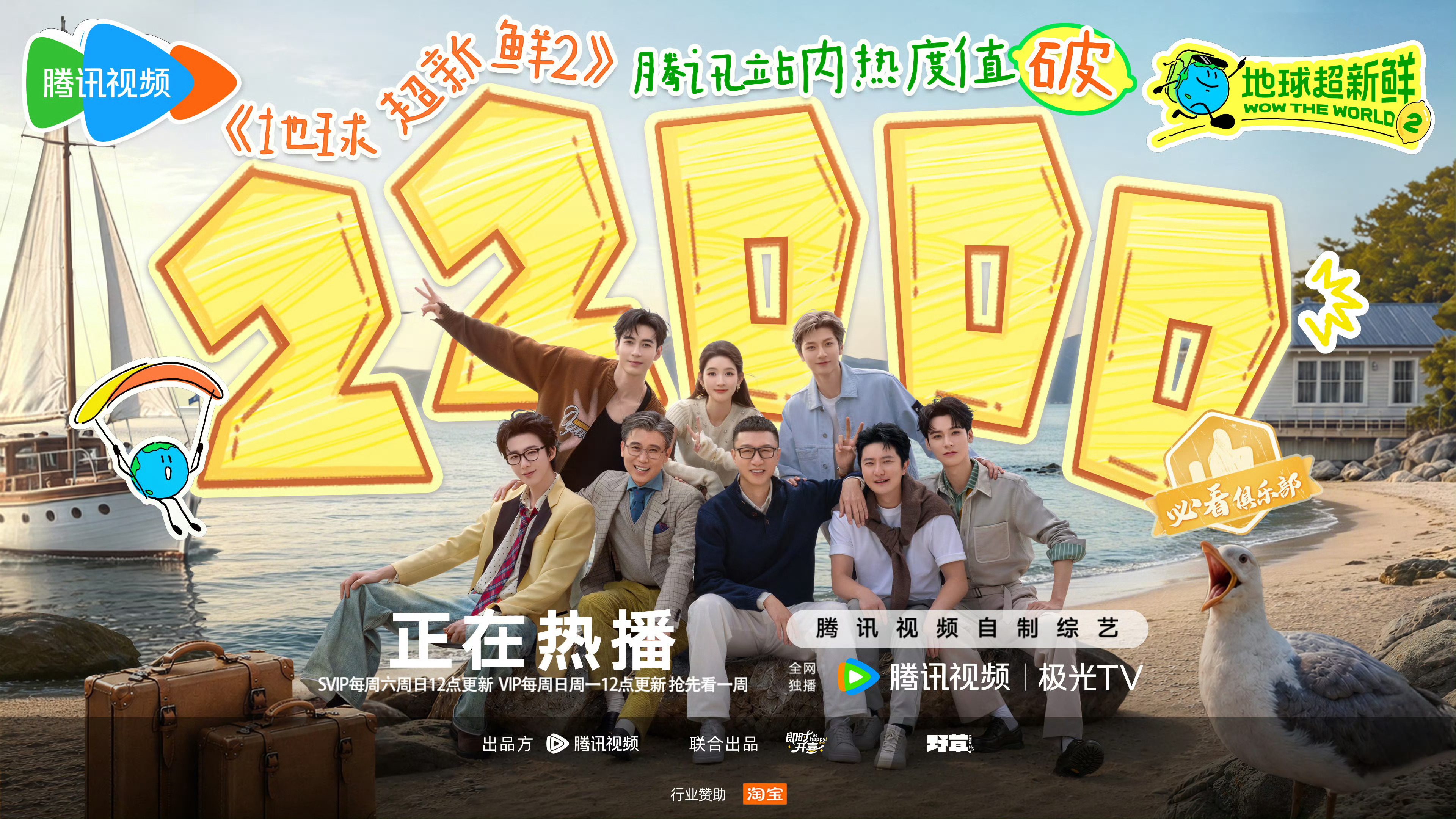 恭喜小地球🎉！！恭喜陈星旭！！🎉都来看我们地球超新鲜2！！！真的很好看