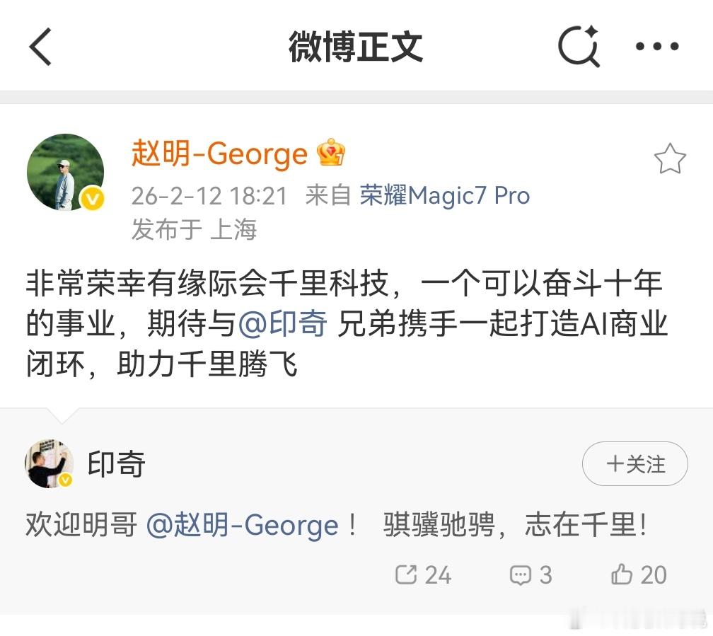 赵明将出任千里科技联席董事长不是将了，是正式官宣了又一位机圈大佬进入车圈了明哥还