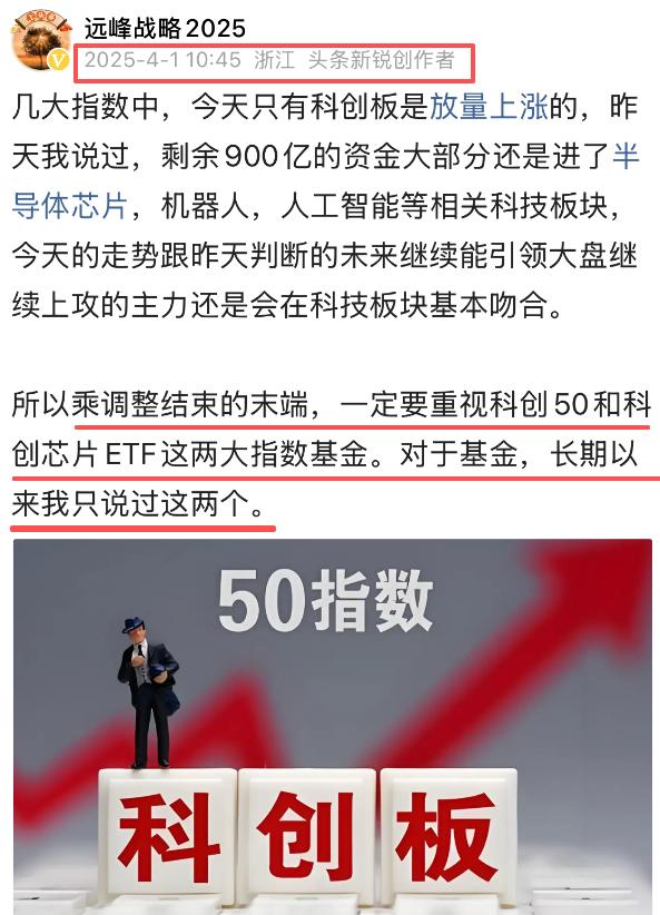 科创50今天又是暴力拉升，大红柱近5%，科创芯片更加猛烈，大红柱6.4%。还记得