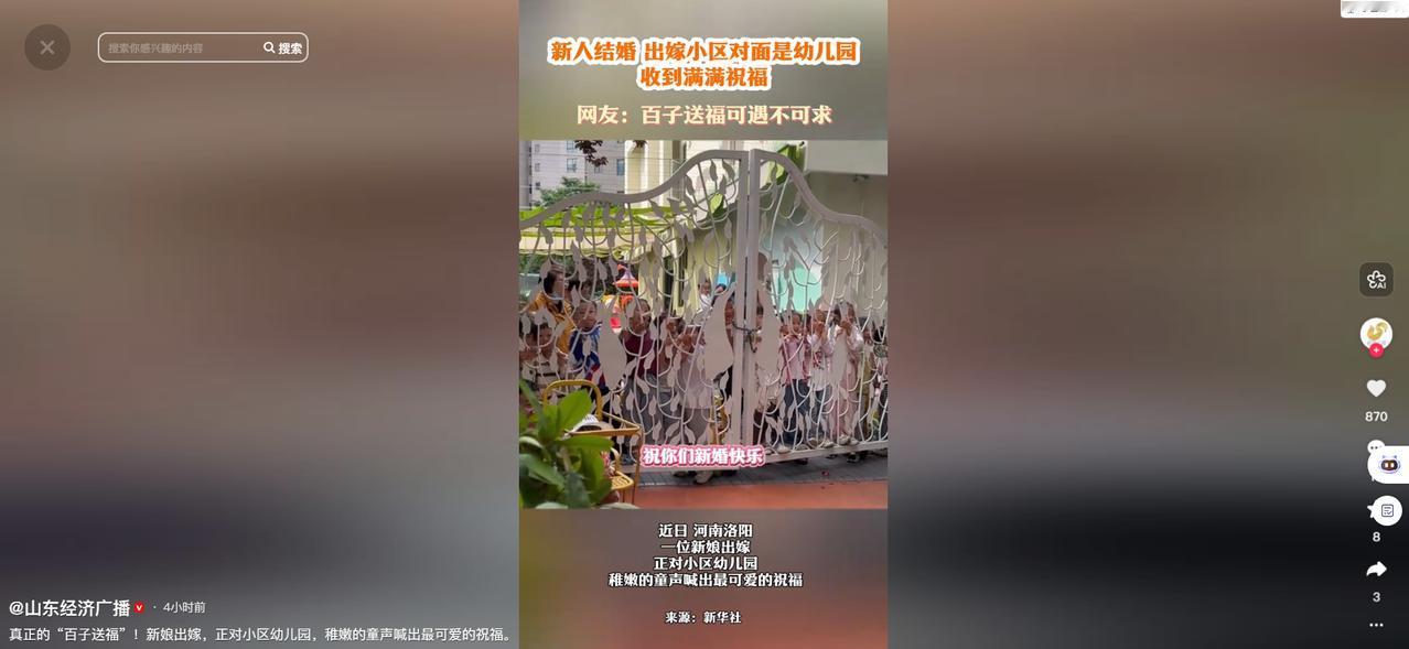 5月12日报道，河南洛阳一场婚礼上，新郎上门接亲时，新娘家小区正对面就是幼儿园，