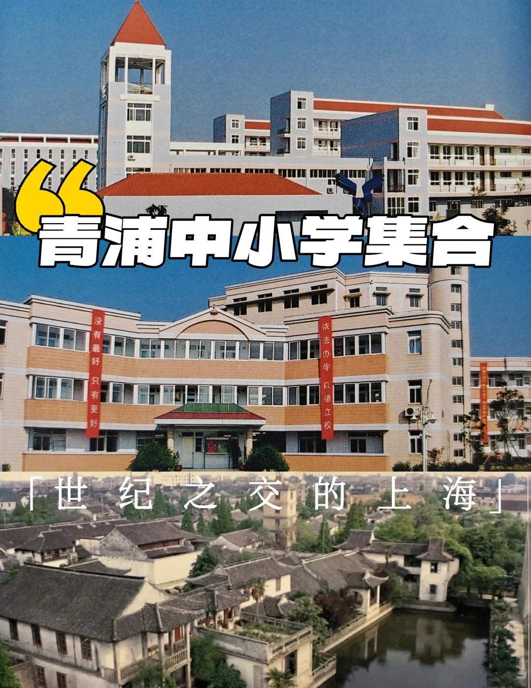 上海老照片，青浦的中小学
图2-11
徐泾中学
北崧中学
徐泾中学
华新中学
青