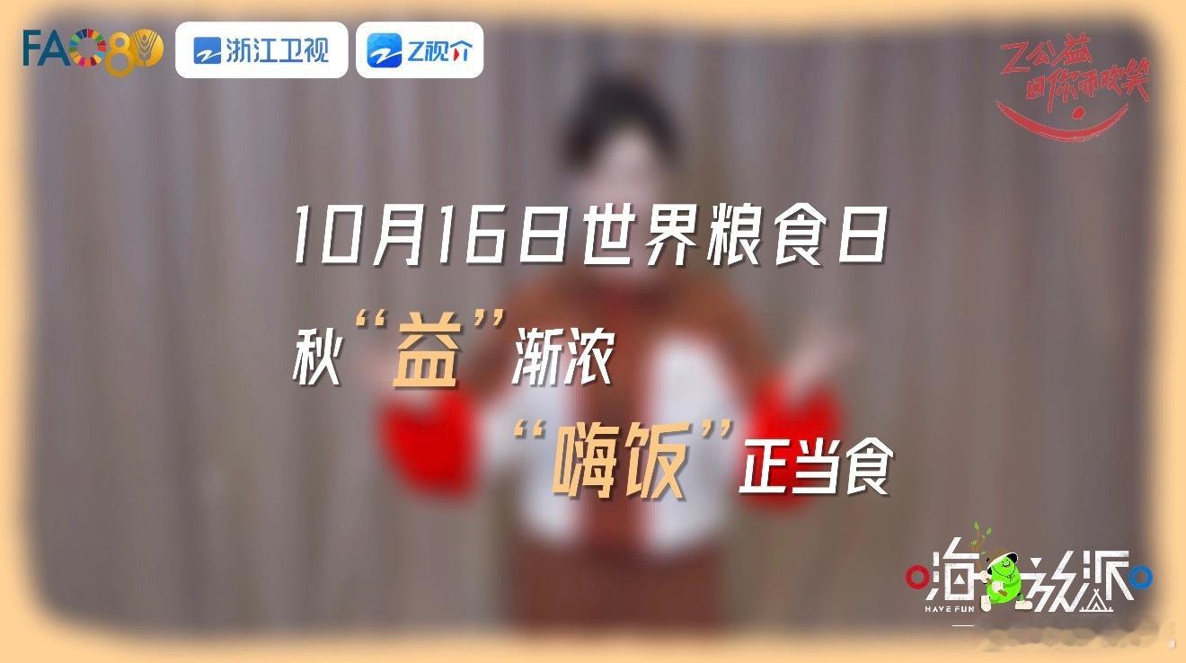 世界粮食日倡导吃光每口饭嗨放派 每一粒米，每一口饭，都是大自然的馈赠。让我们在世