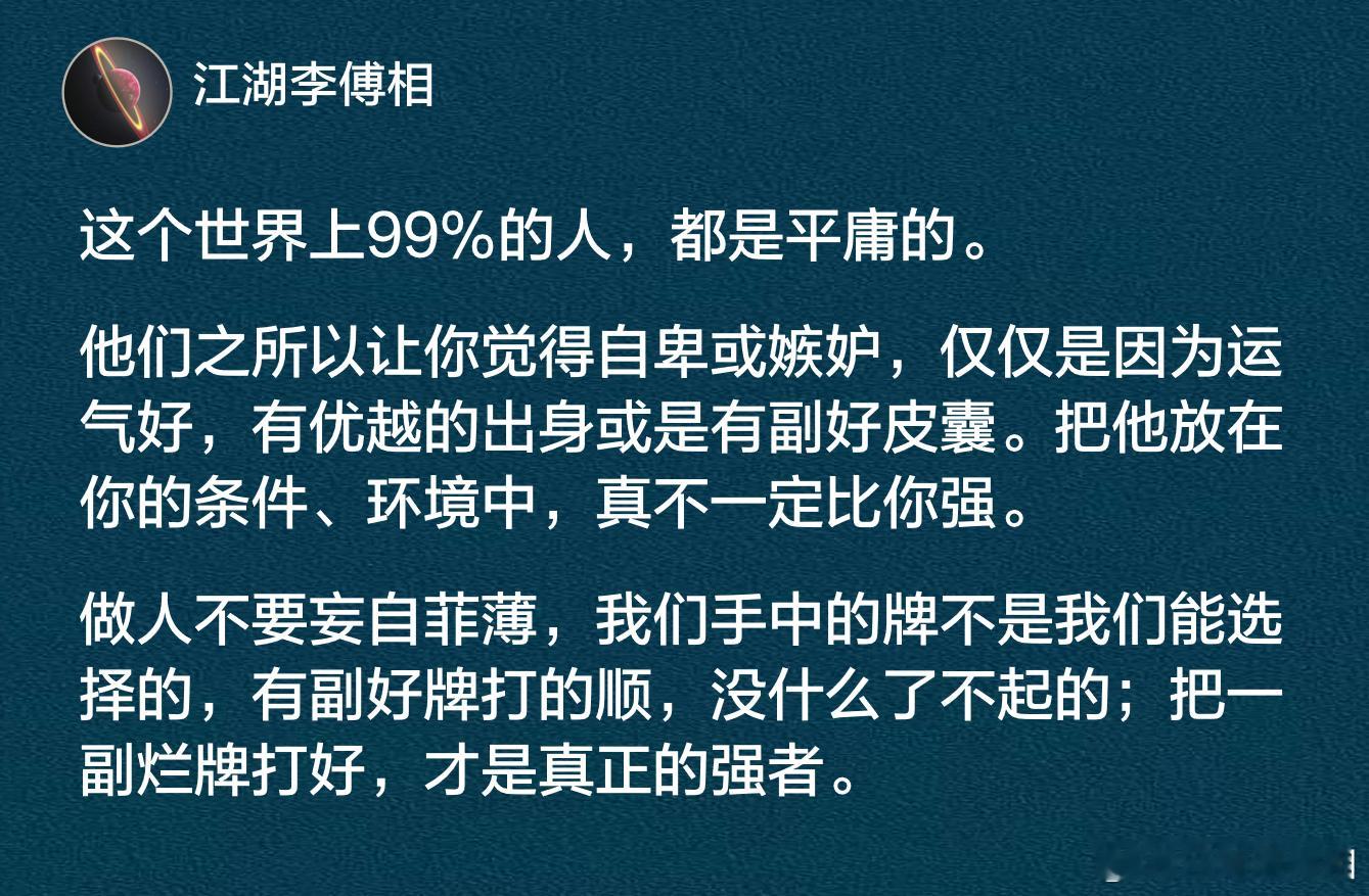 这个世界上99%的人，都是平庸的。 ​​​