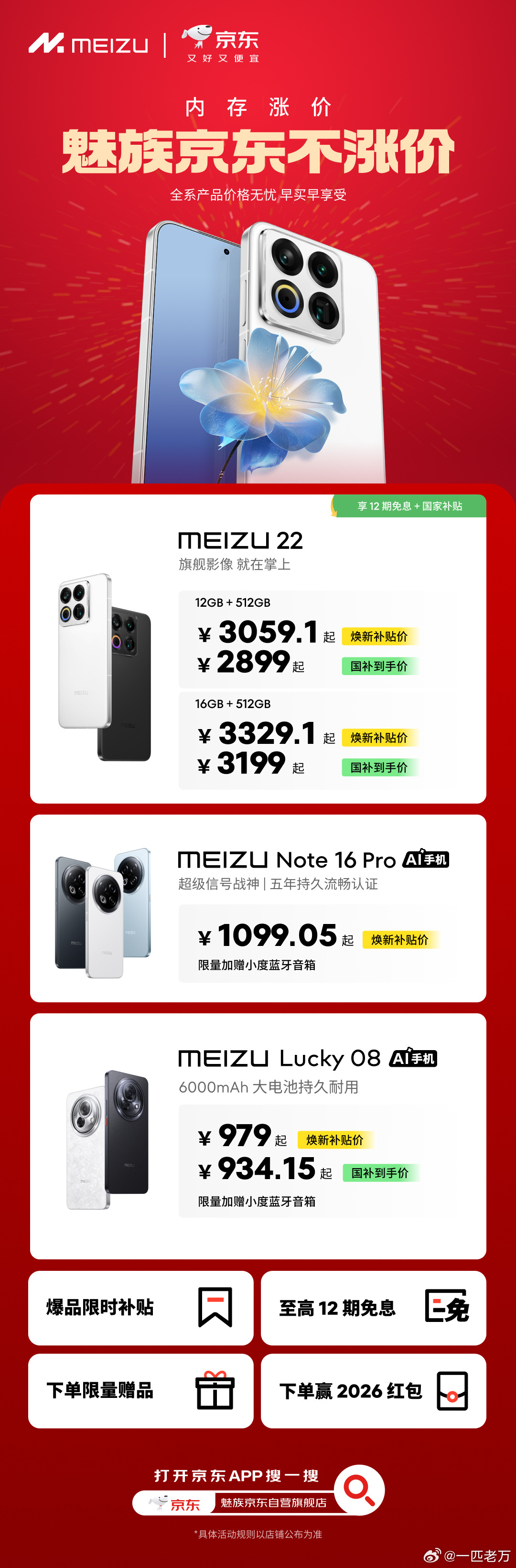 先不说魅族手机销量多少，但是人家能做到不涨价，魅族还是抗下了所有 