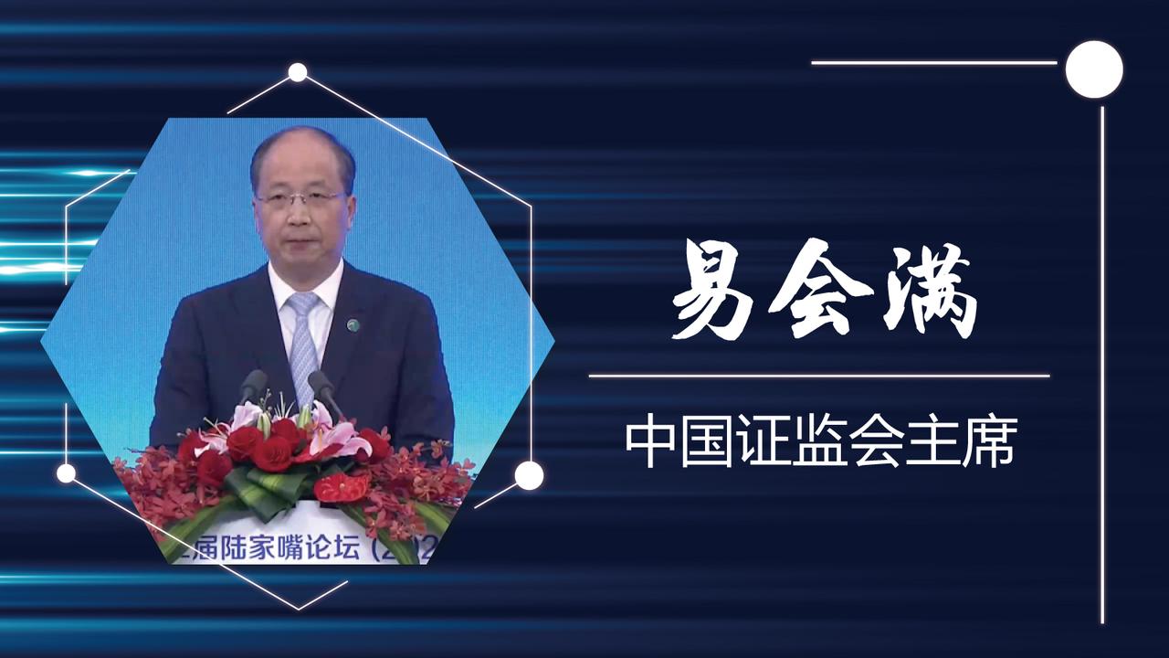 大快人心！据报道，十四届全国政协经济委员会副主任易会满涉嫌严重违纪违法，目前正接
