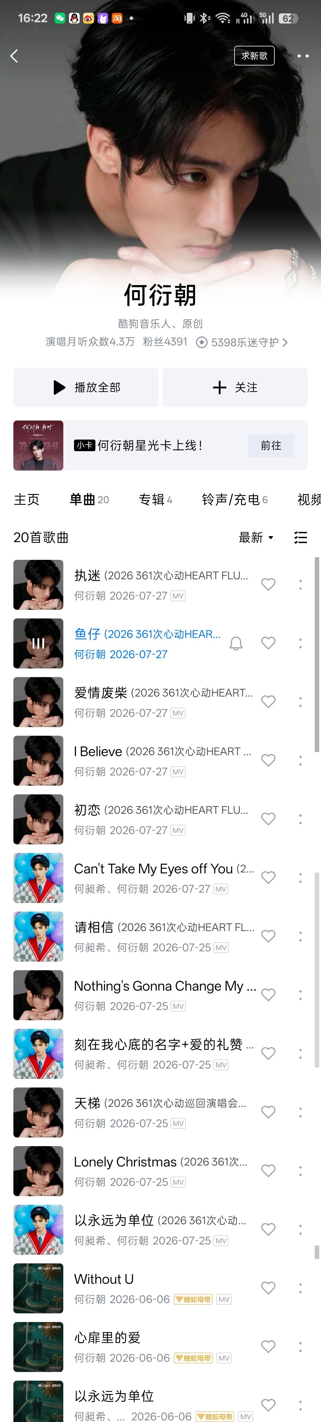 酷狗已上了演唱会歌曲版虽然但是，感觉还没我录得好