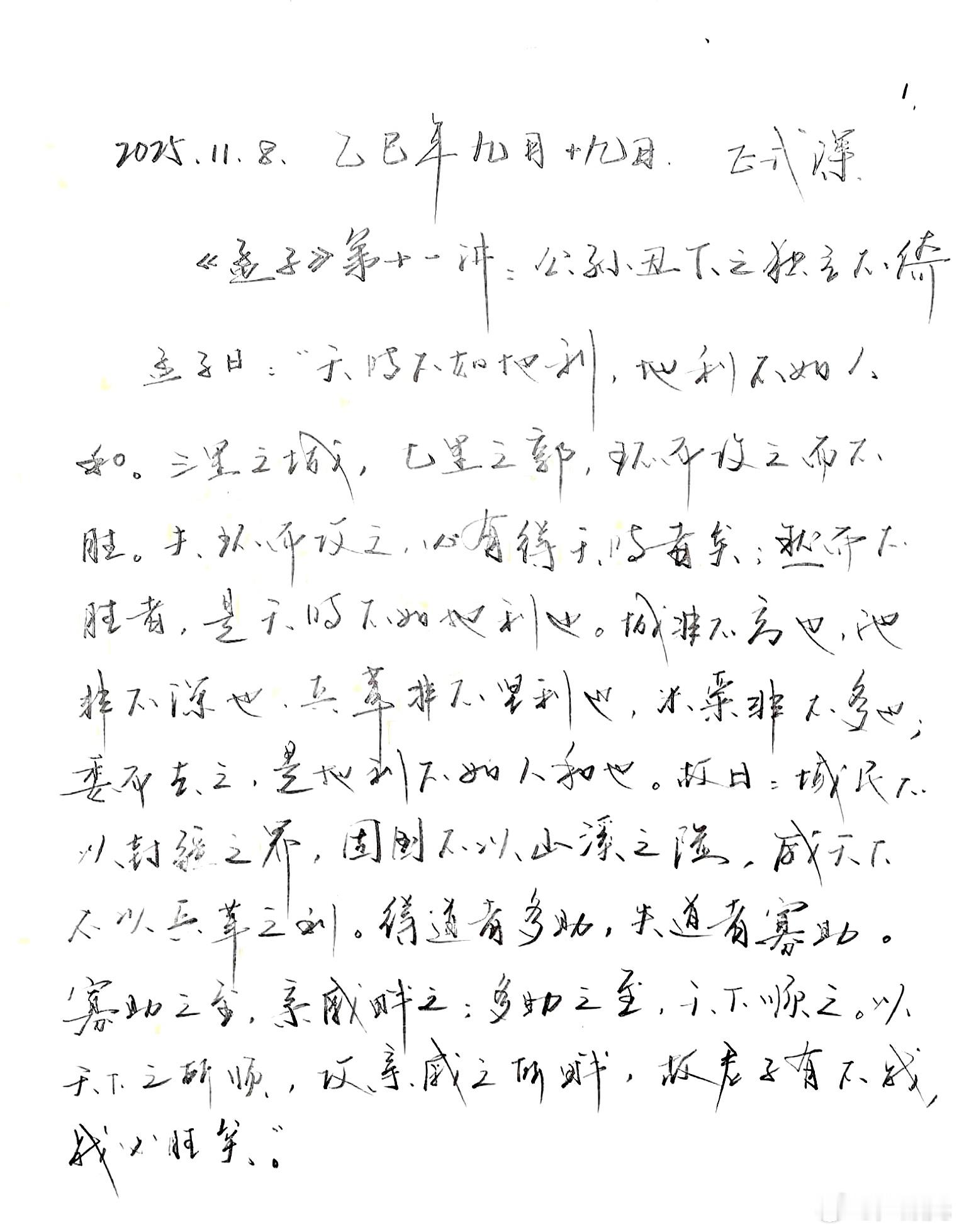 这周末正式课：《孟子》第十一讲：公孙丑下之独立不倚。孟子为中国君子确立标准：士格