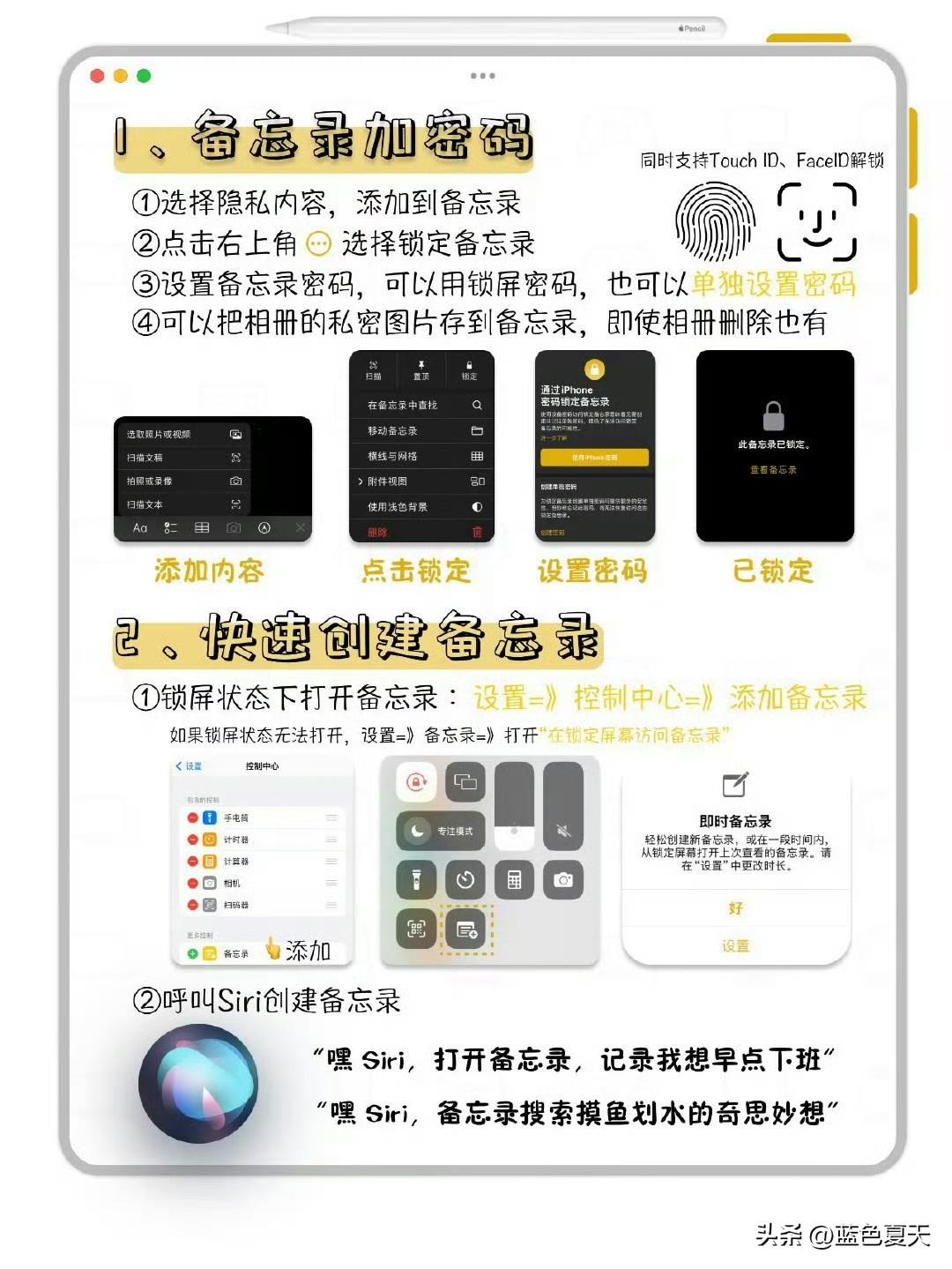 苹果备忘录太绝了，90%的人不知道17个技巧！这些好用的备忘录技巧一定要知道！