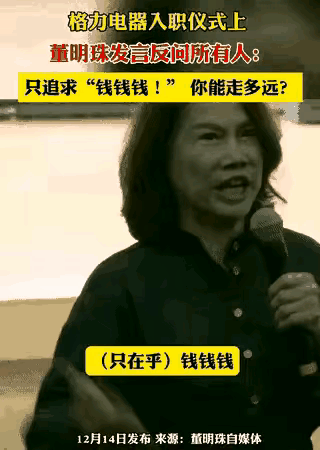 董明珠惹众怒，董明珠言论全踩打工人的雷点，如今时代变了，比起70、80后，现在的