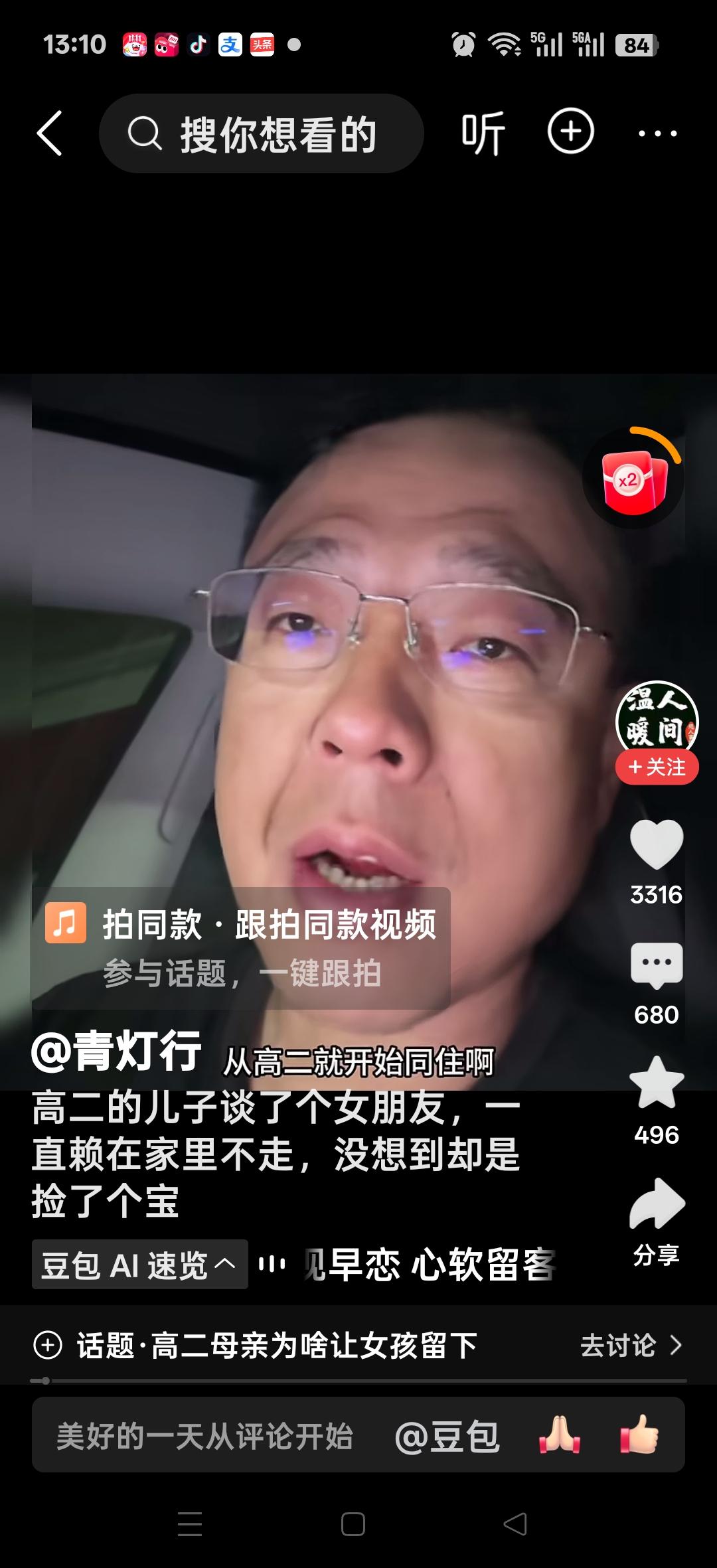 高二的儿子谈了个女朋友，一直赖在家里不走，没想到却是捡了个宝。有的人说：有这样的