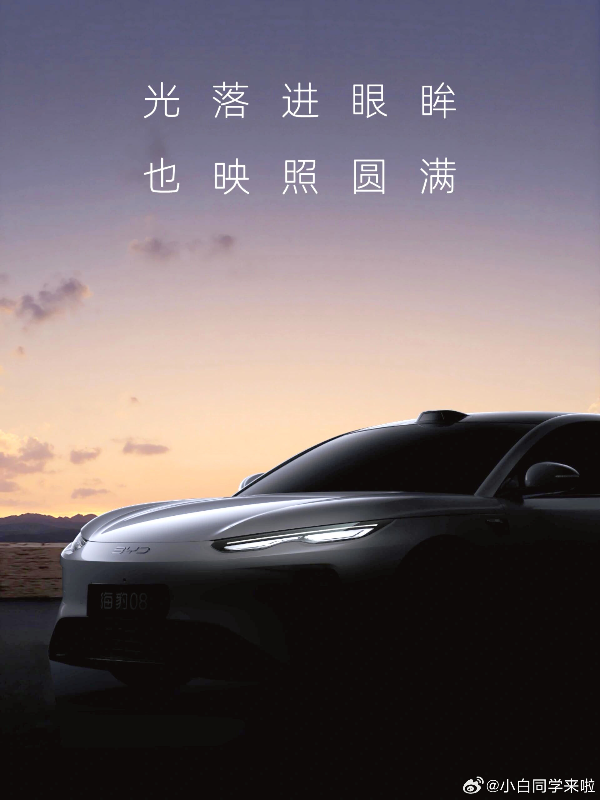 比亚迪这波要发的车太多了，海豹 08 也来。之前去看过这台车，外观很不比亚迪，有