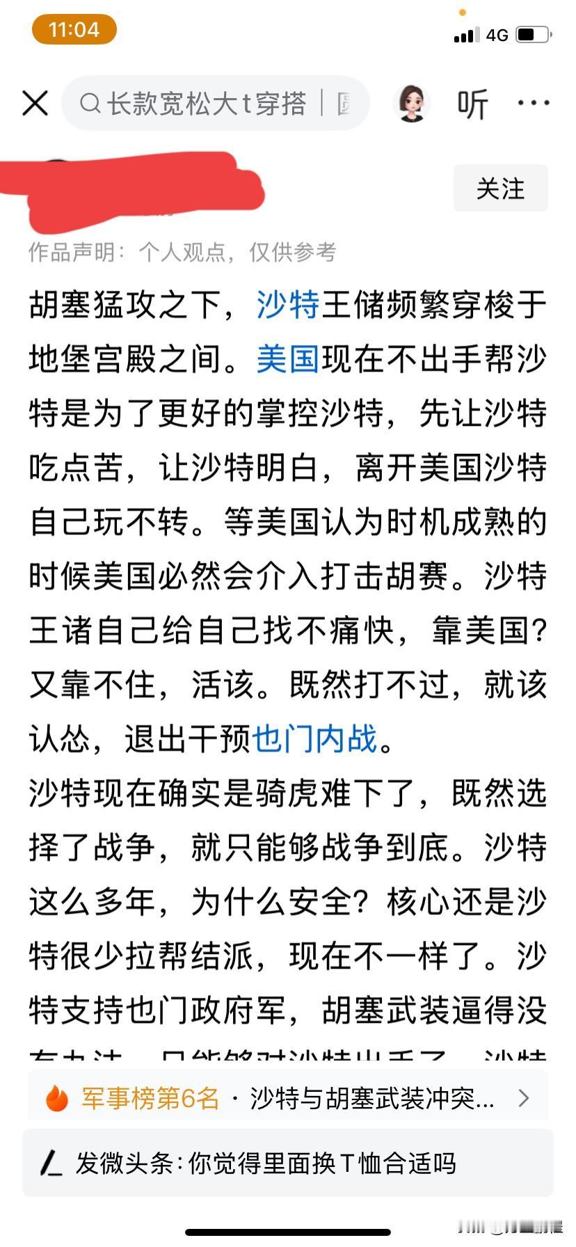 美国现在不出手帮沙特，是为了更好的掌控沙特，先让沙特吃点苦，等美国认为时机成熟时